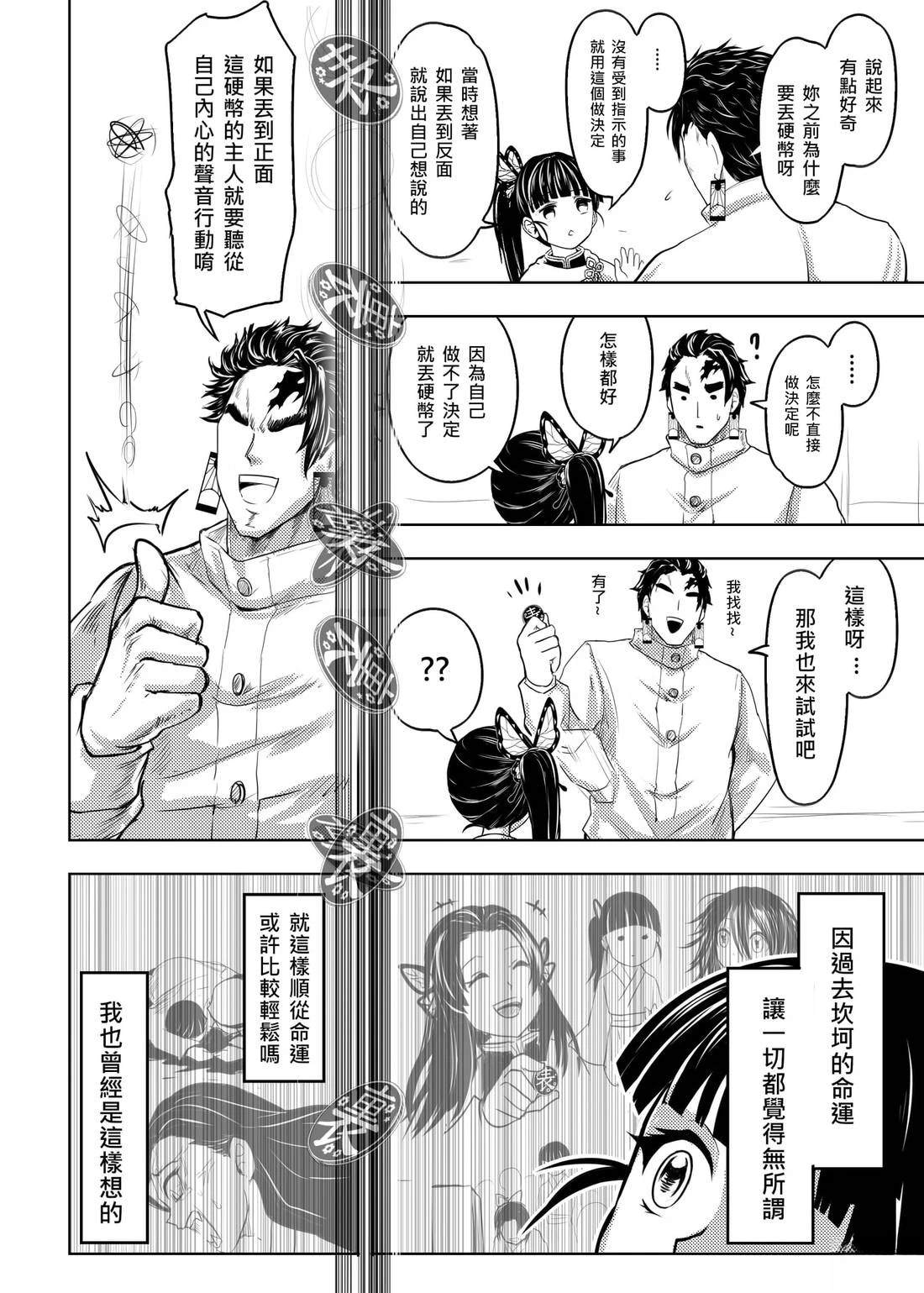 蝶屋敷篇无限列车下篇9