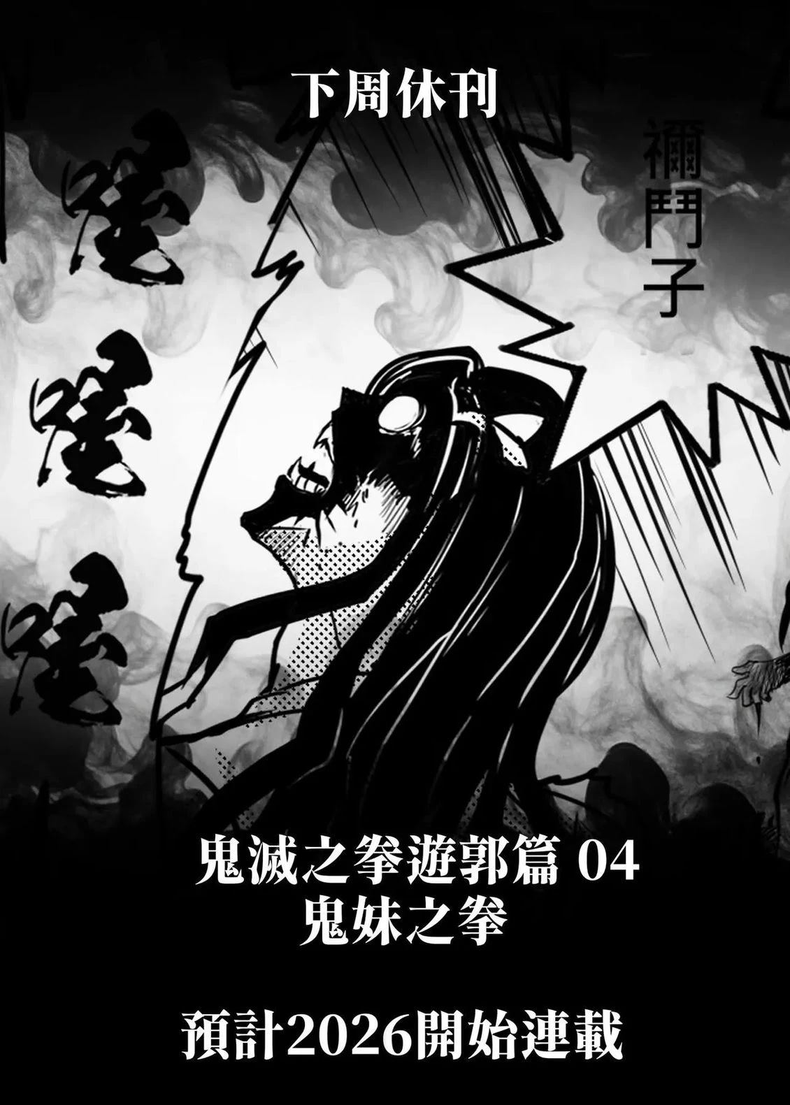 游郭篇52
