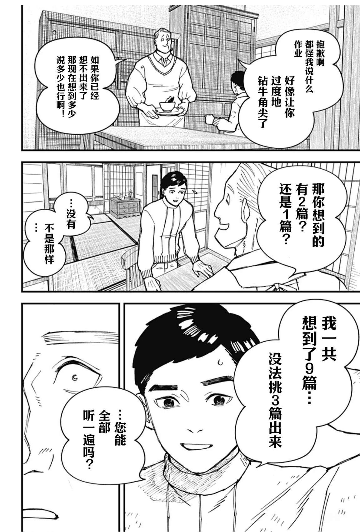 第2话23