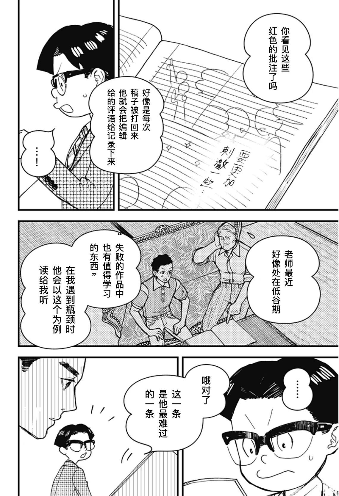 第3话24