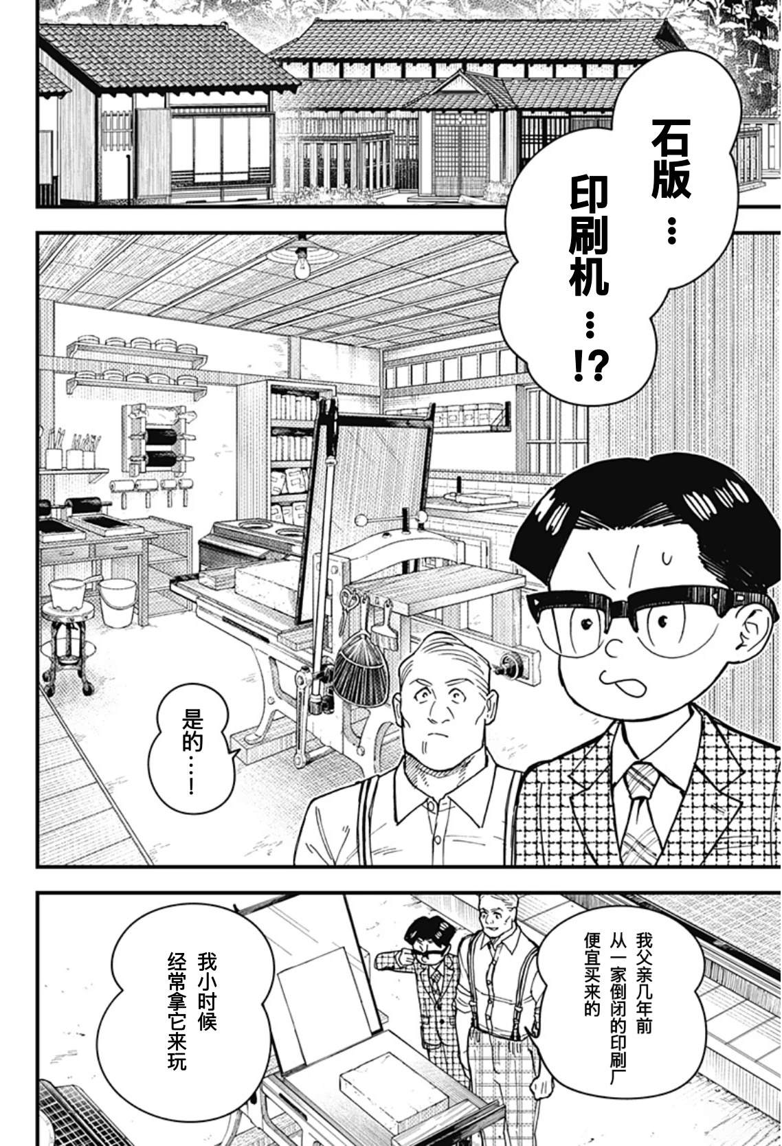 第3话29