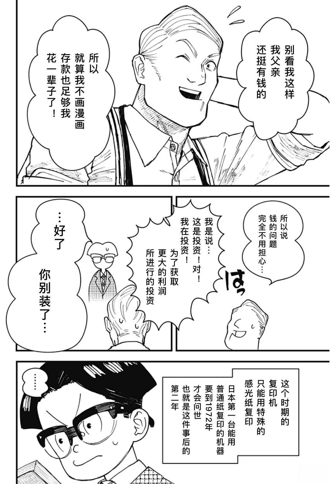 第3话33