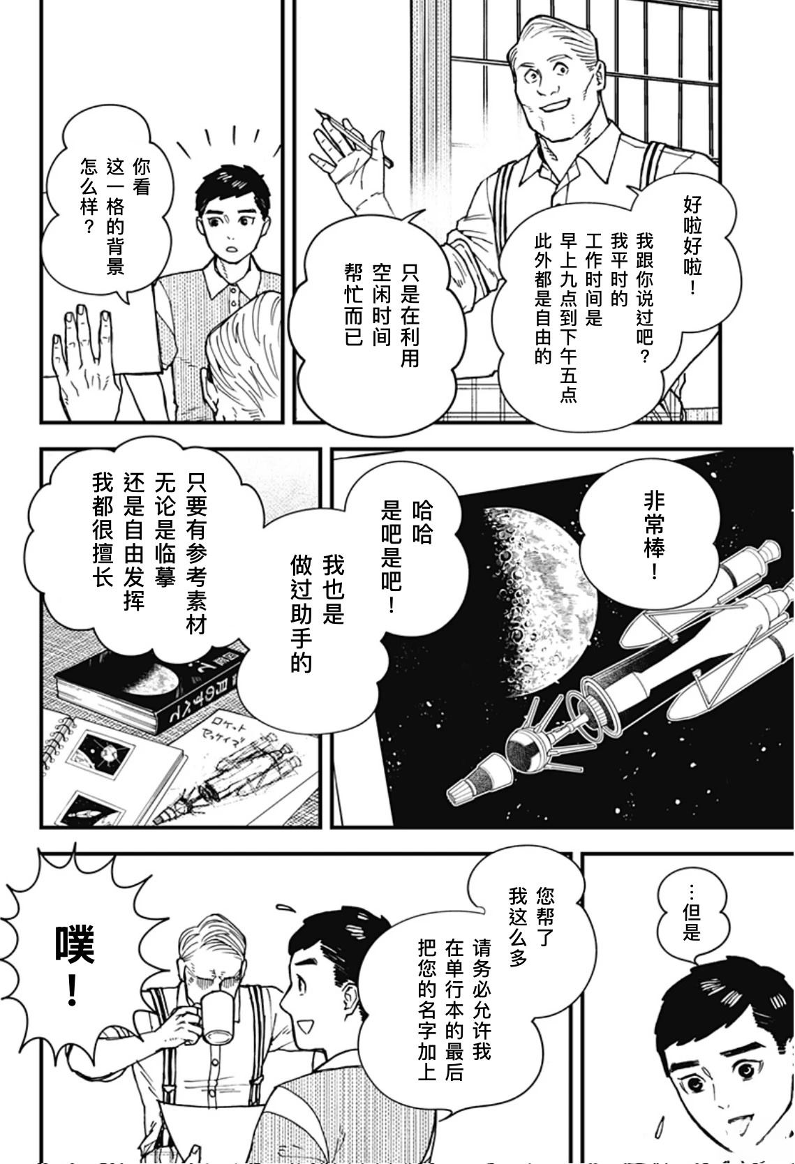 第3话8