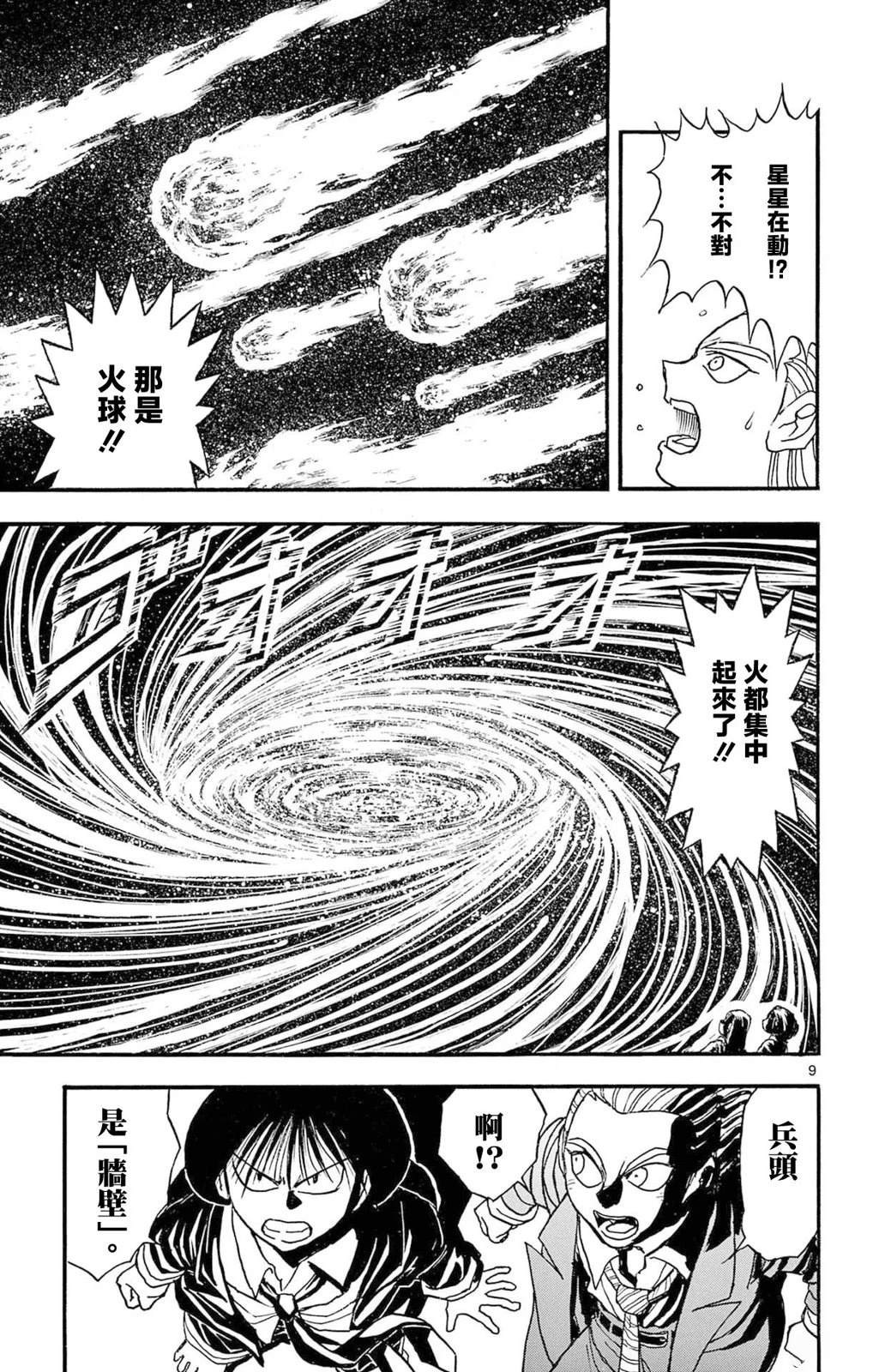 第20话8