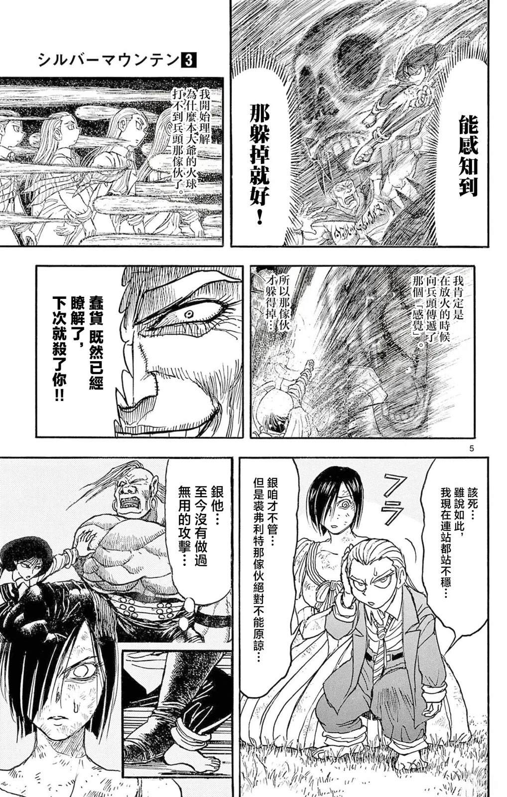 第23话3