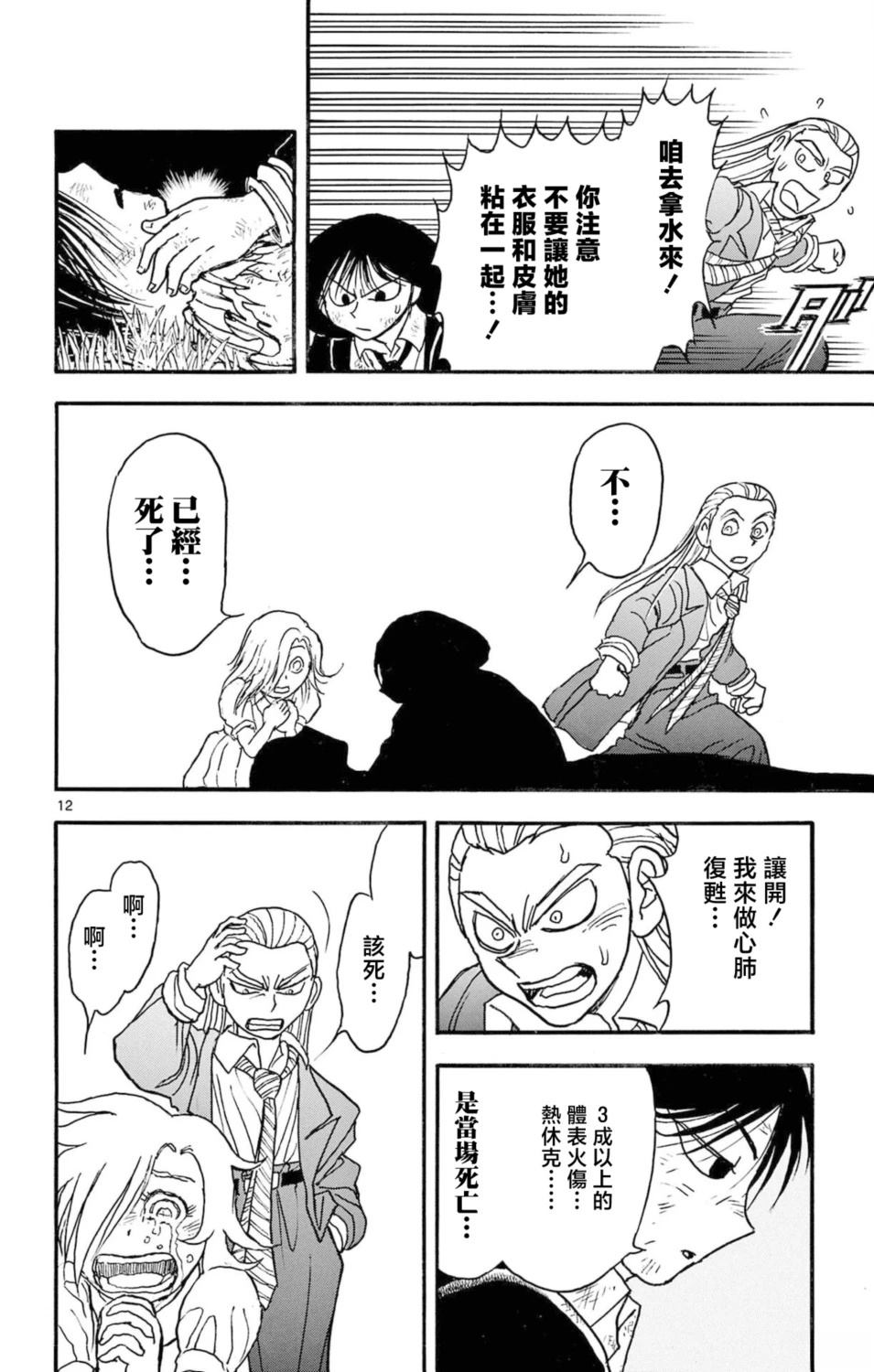 第24话8