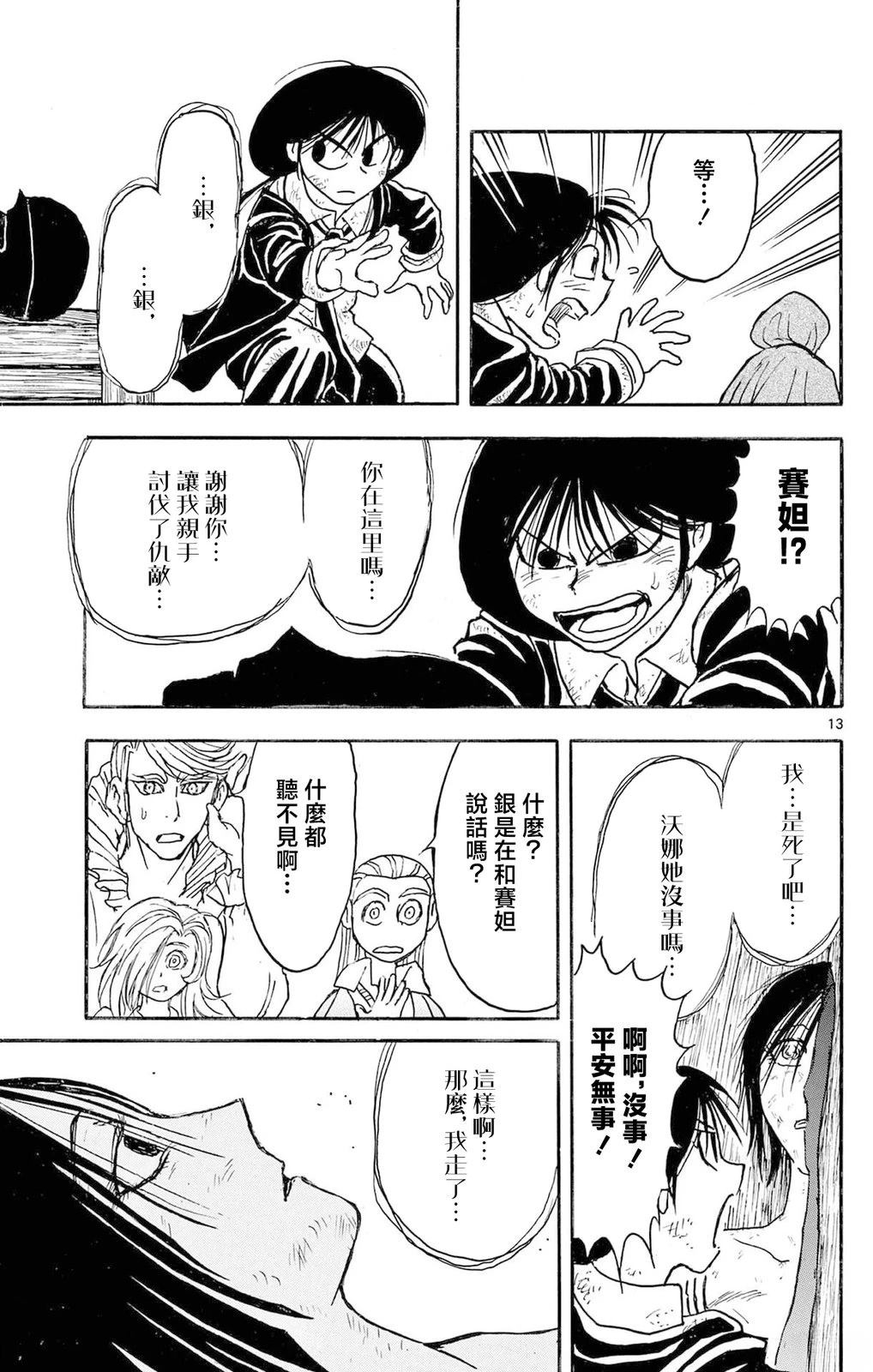 第25话12