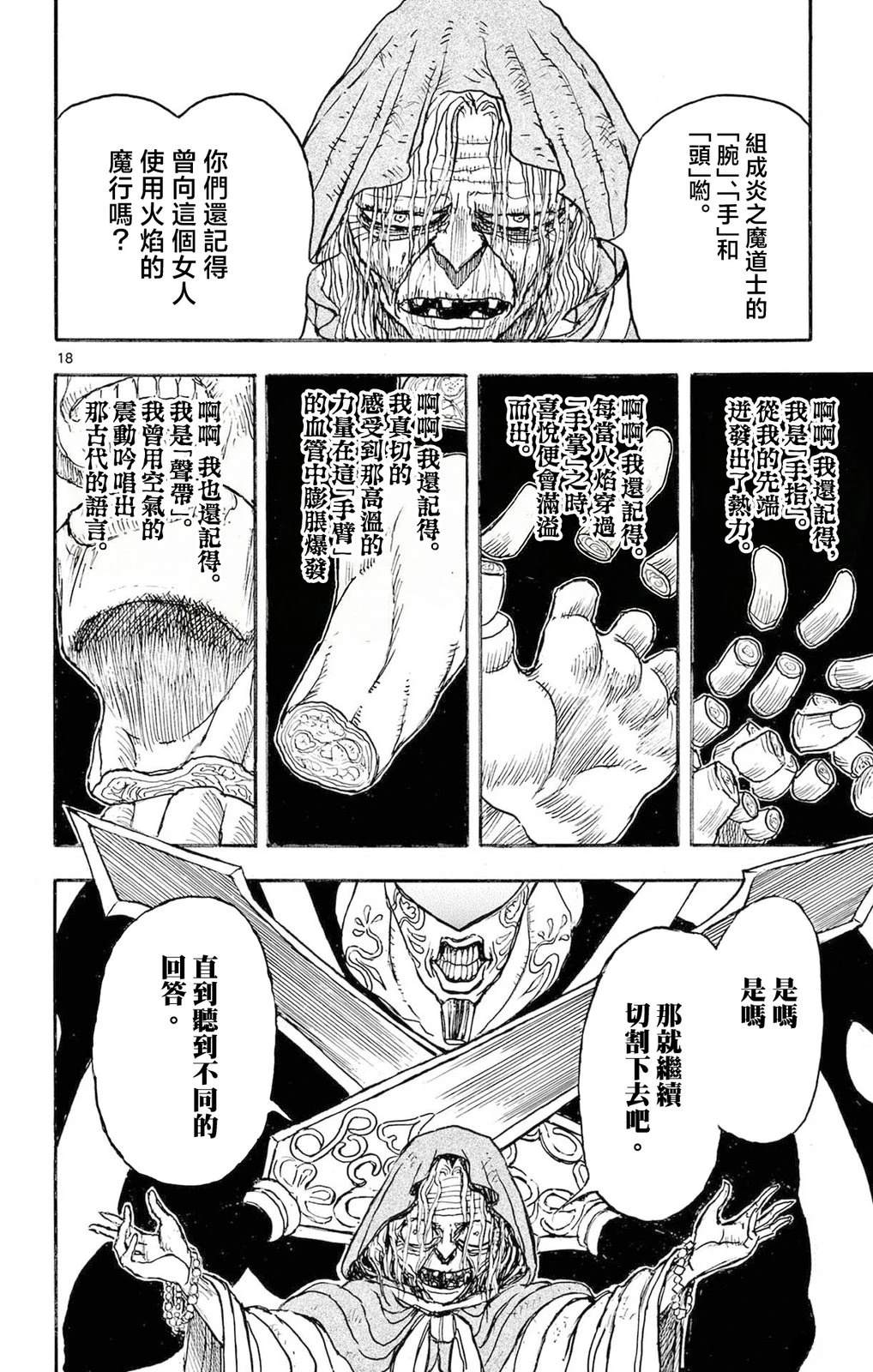第25话16