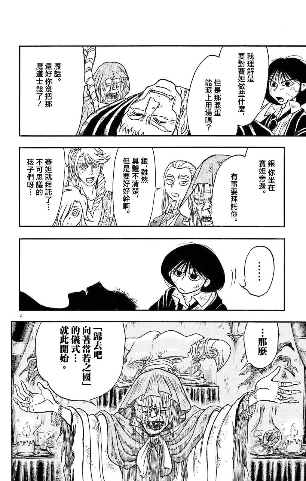 第25话4