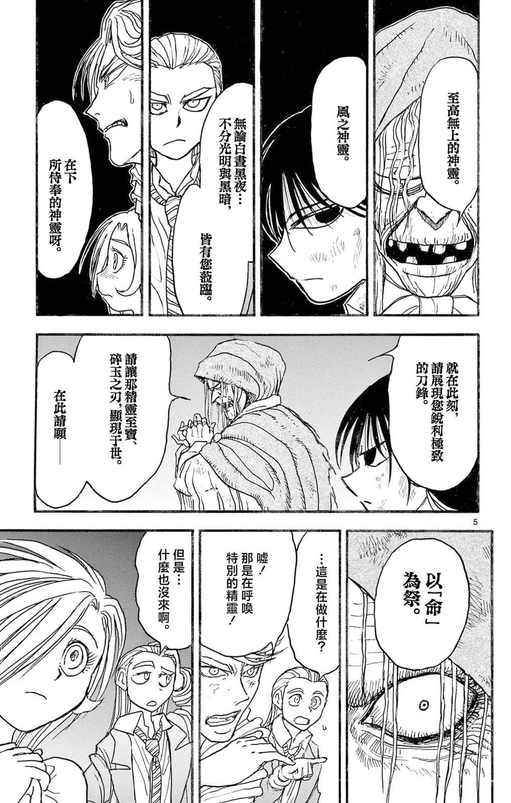 第25话5