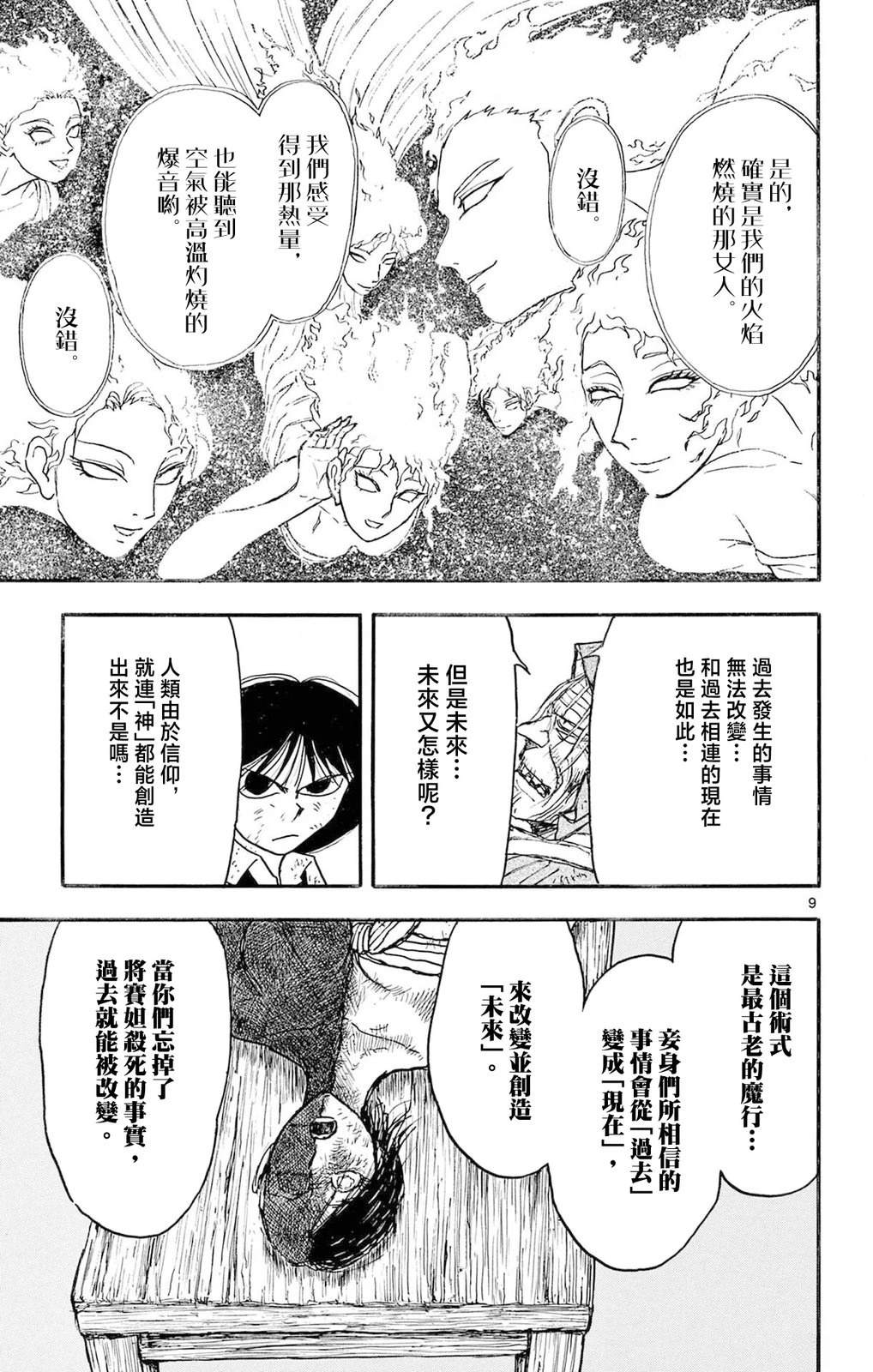 第25话8