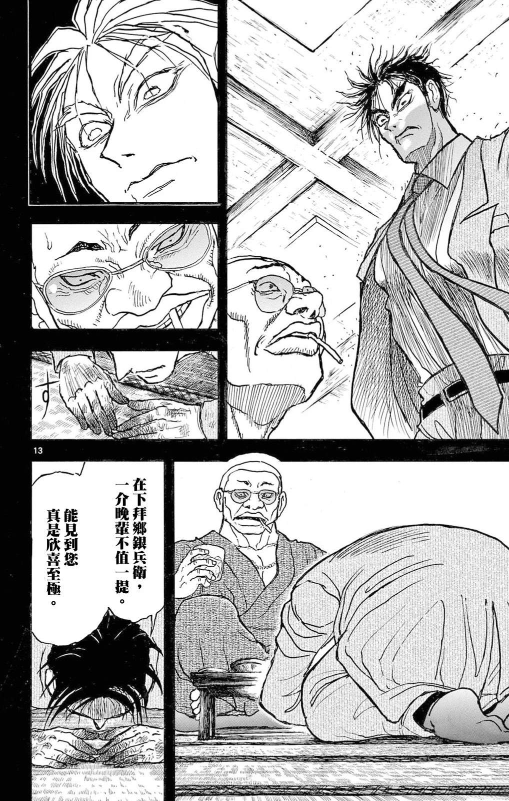 第26话12