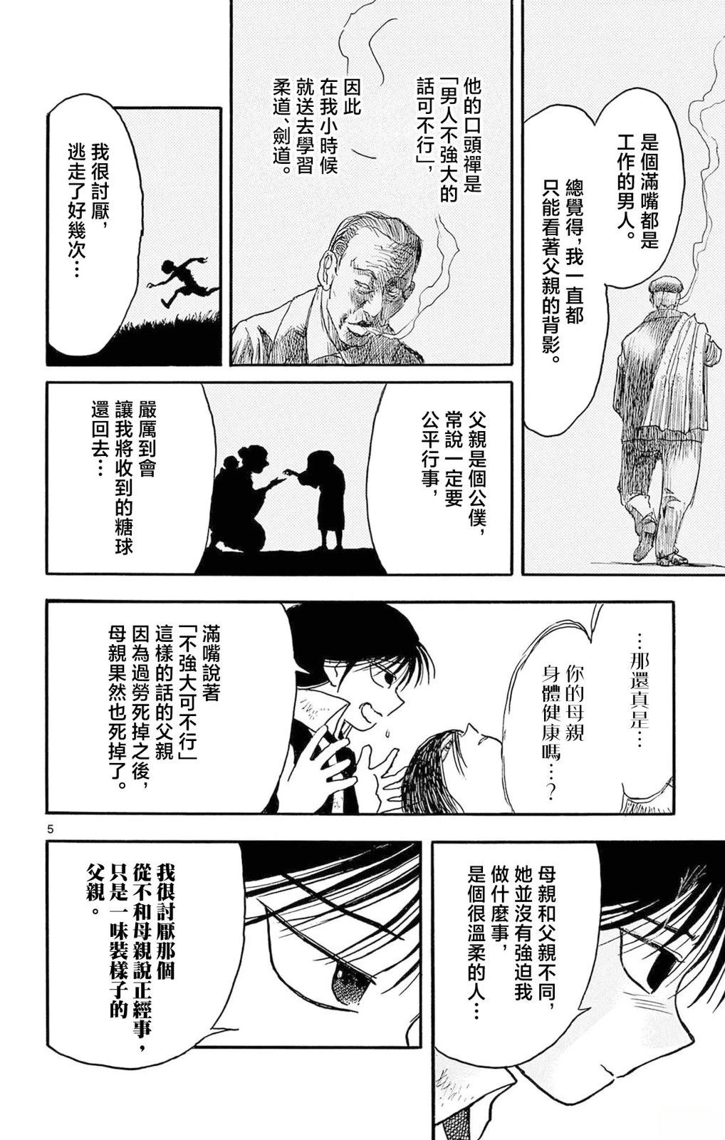 第26话4