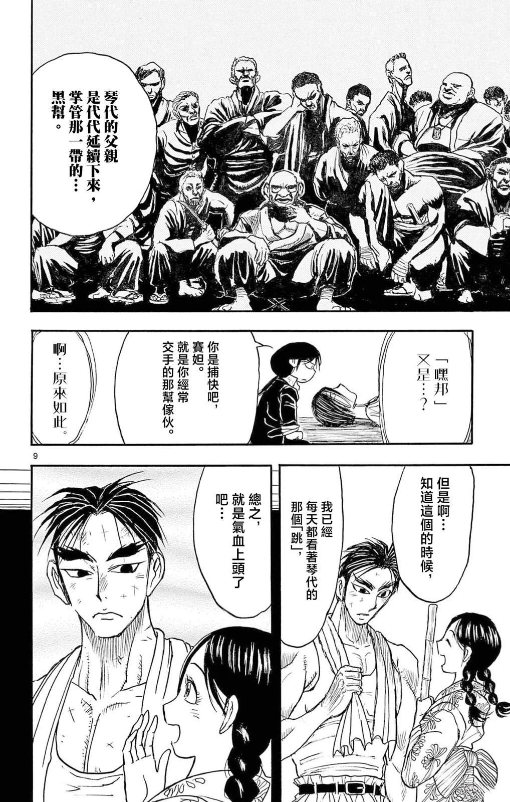 第26话8