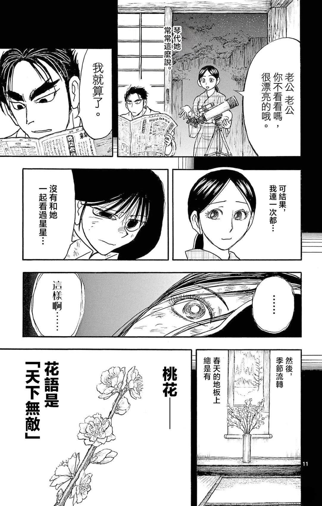 第27话10