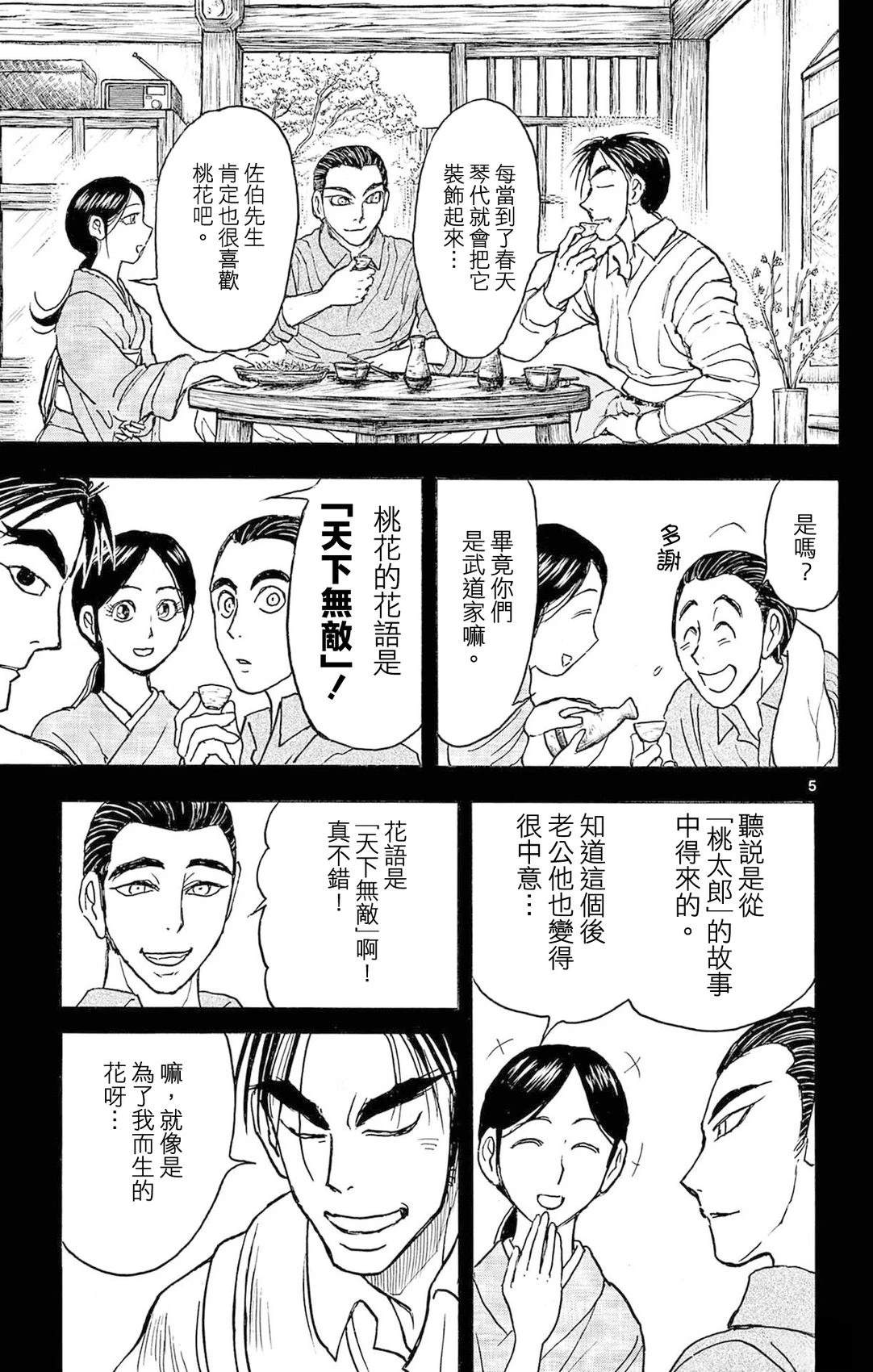 第27话4