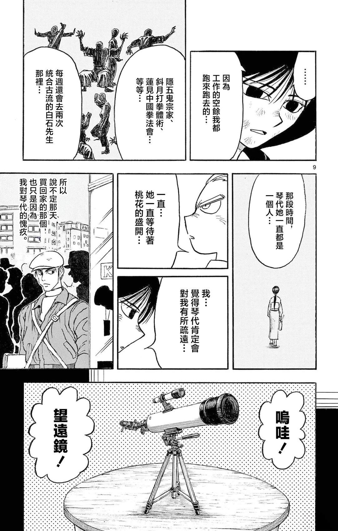 第27话8