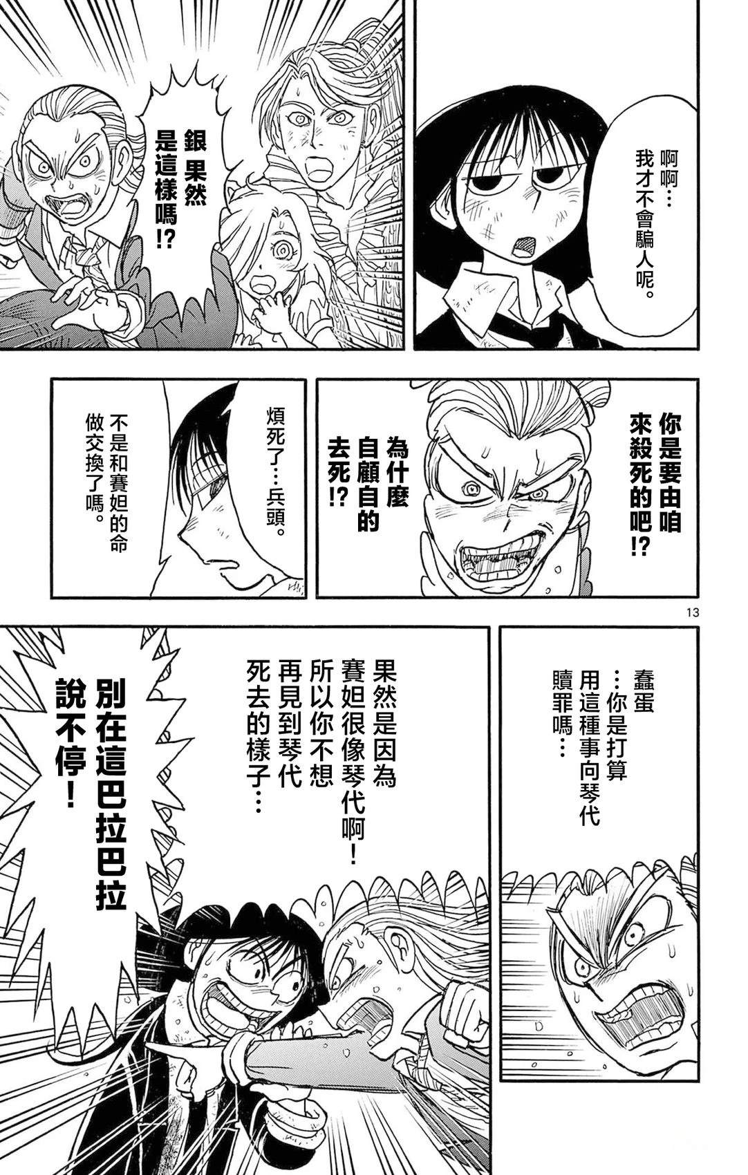 第29话10