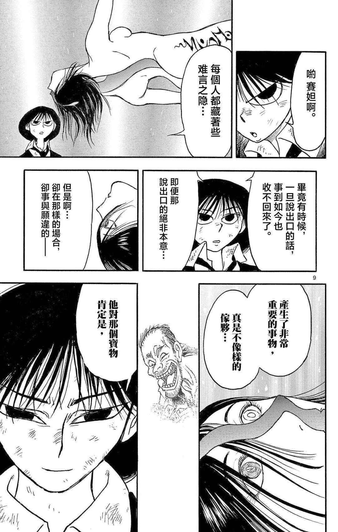 第29话6