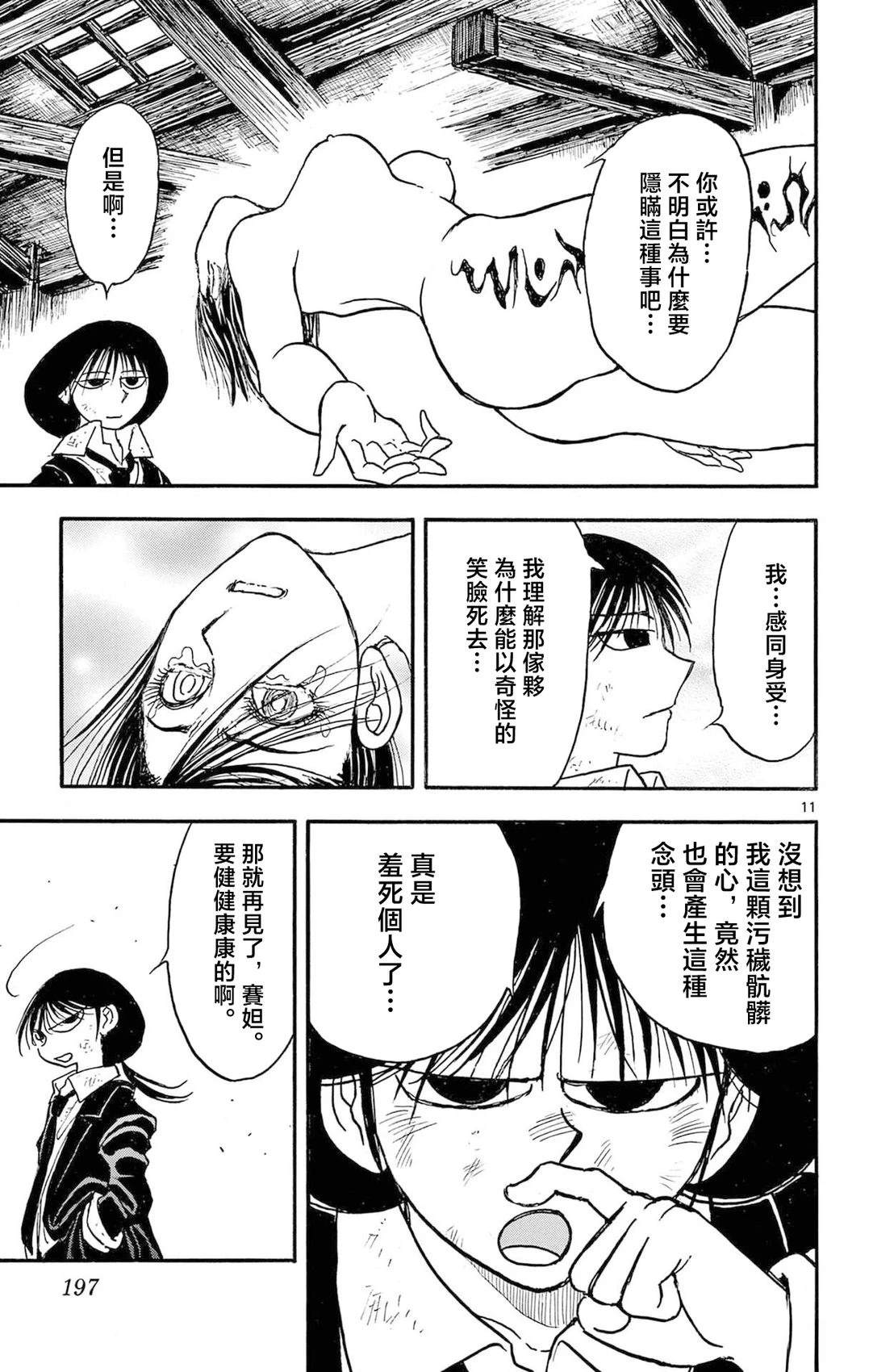 第29话8