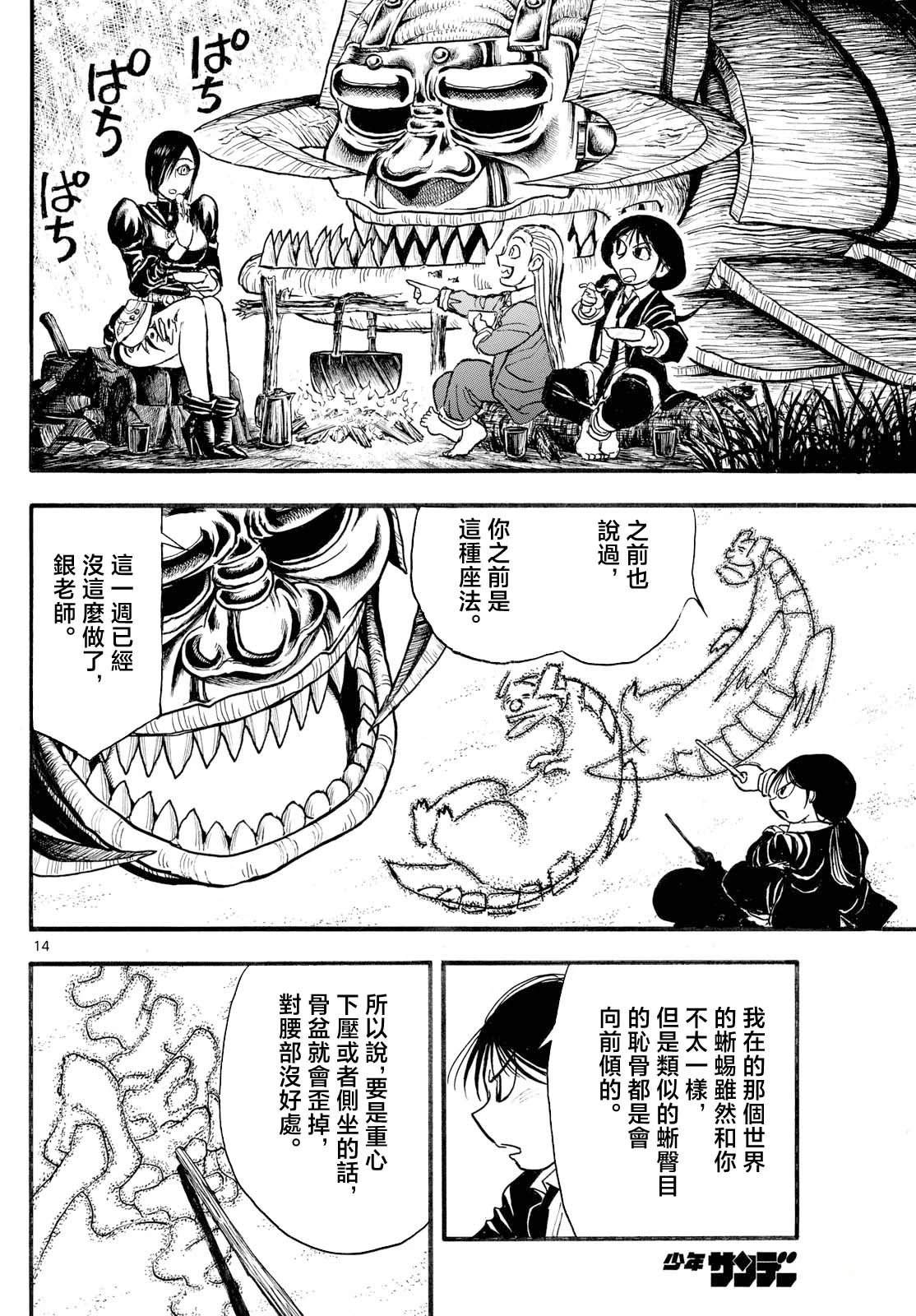 第31话11