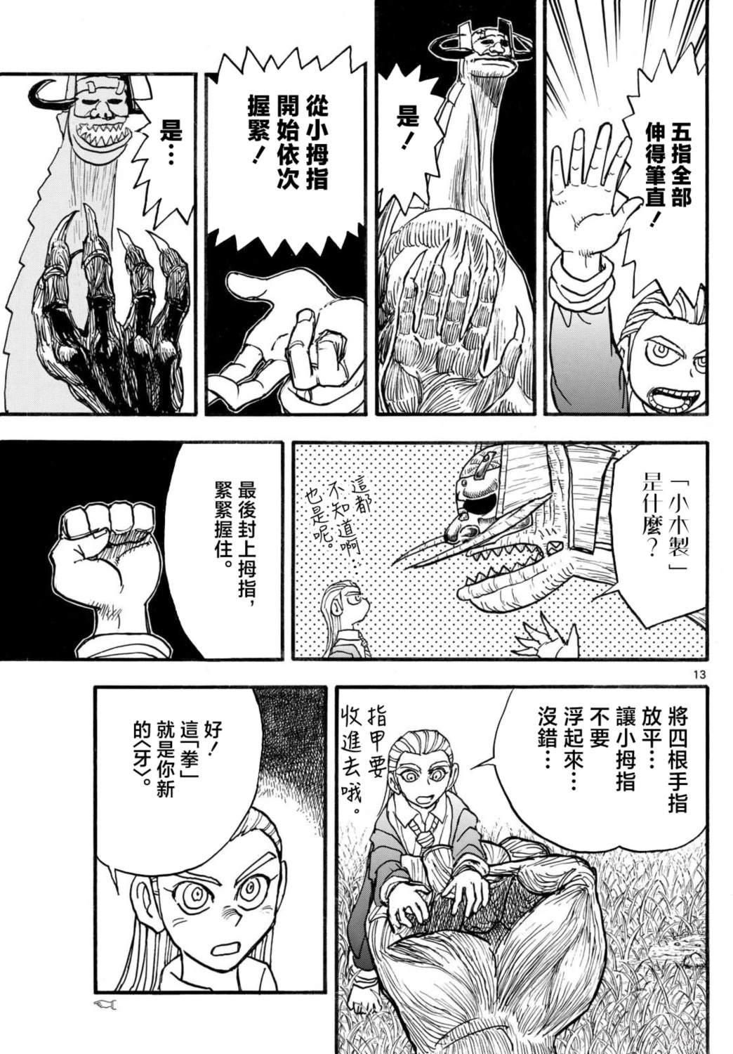 第32话11