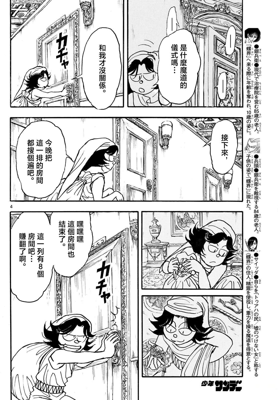 第37话3
