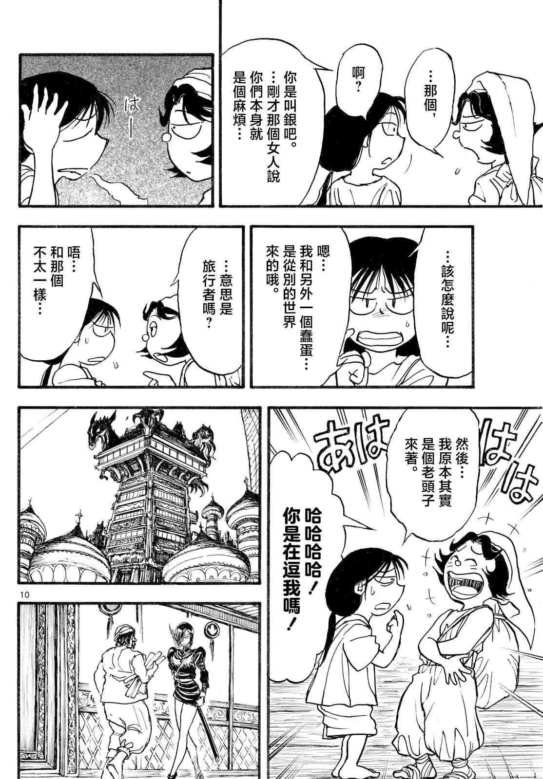 第38话8