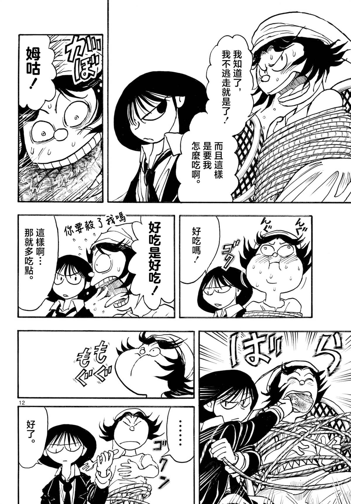 第41话11