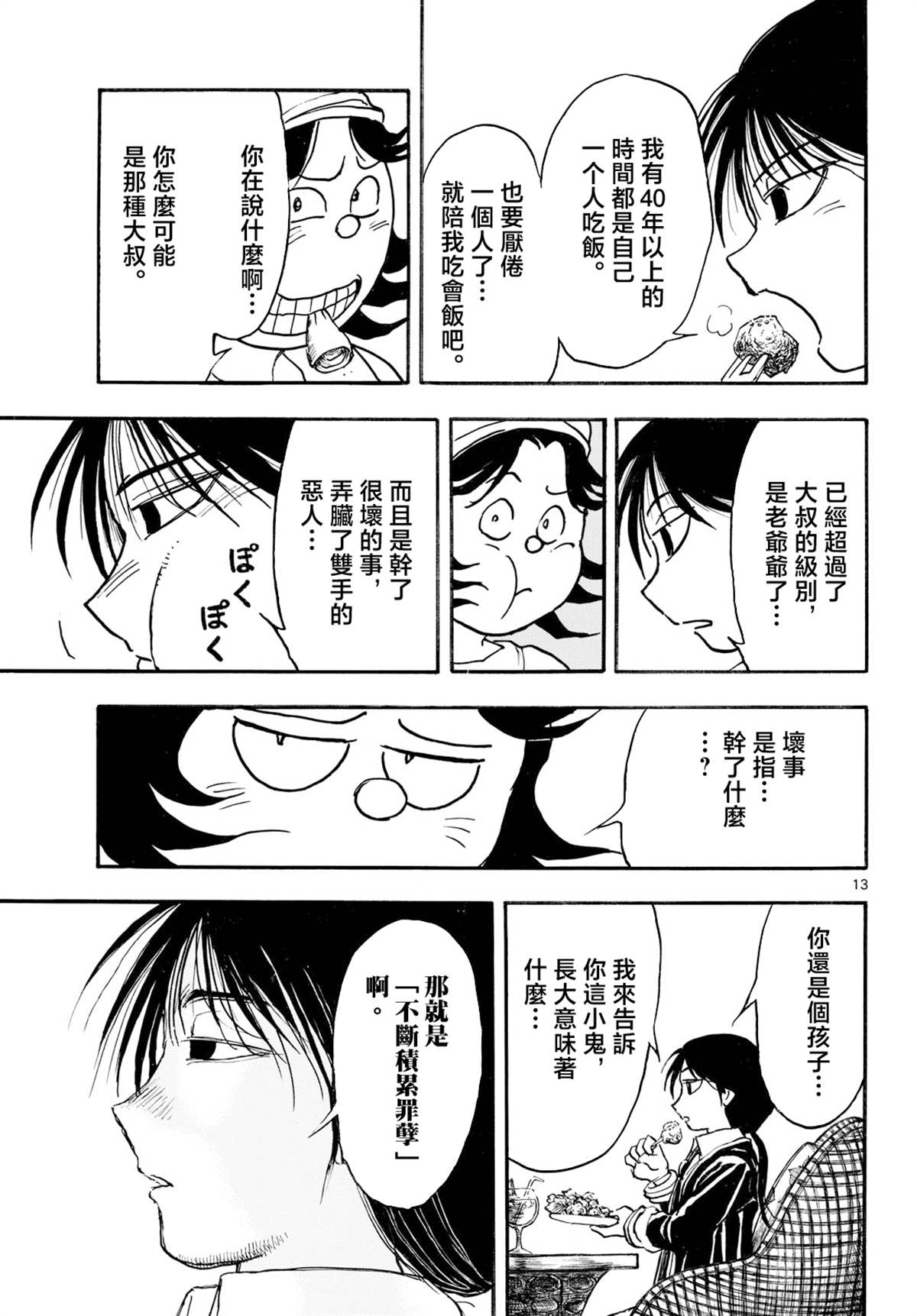 第41话12