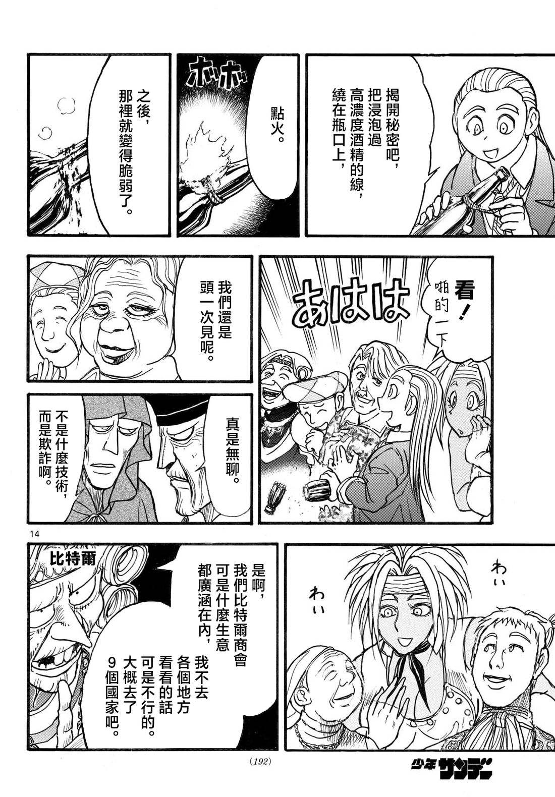 第43话13