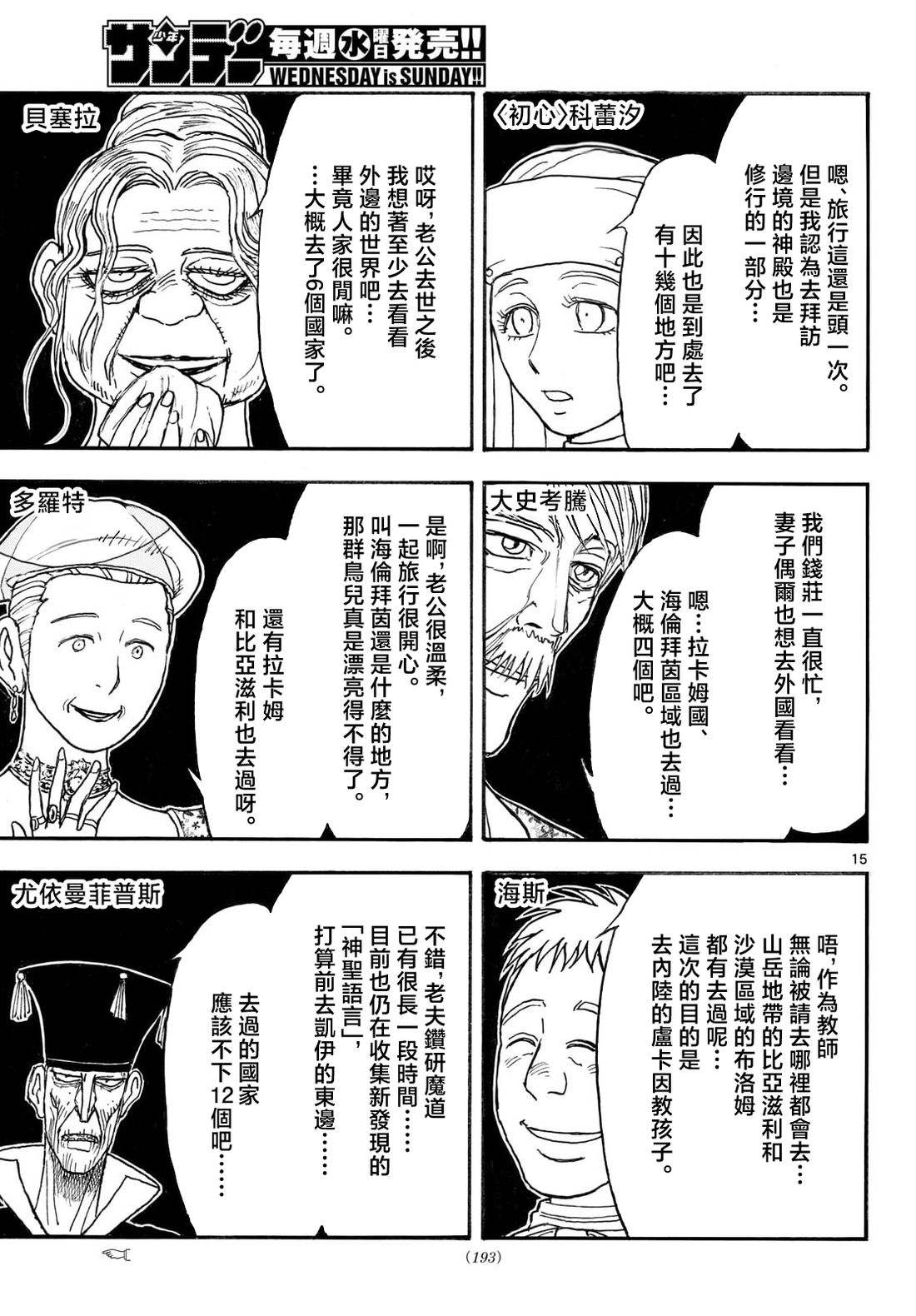 第43话14