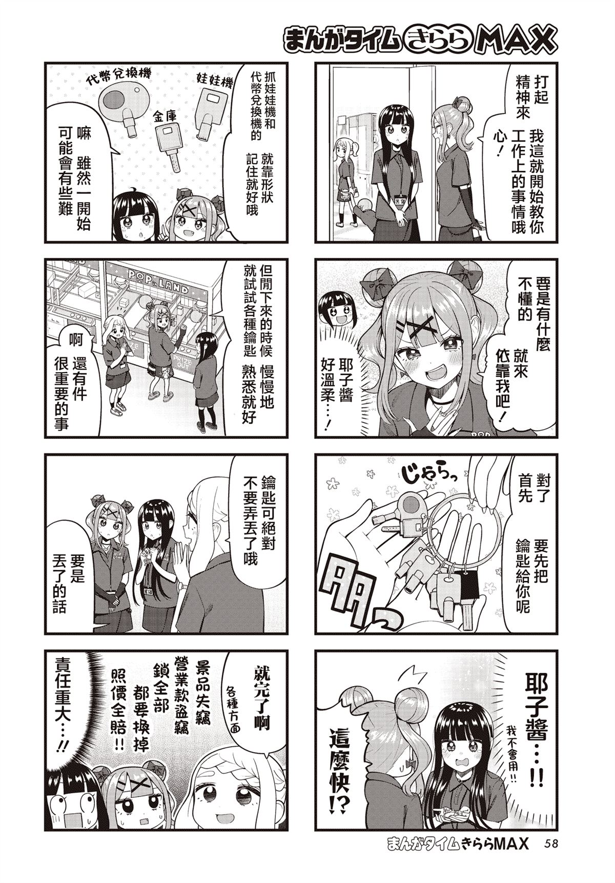 第3话3