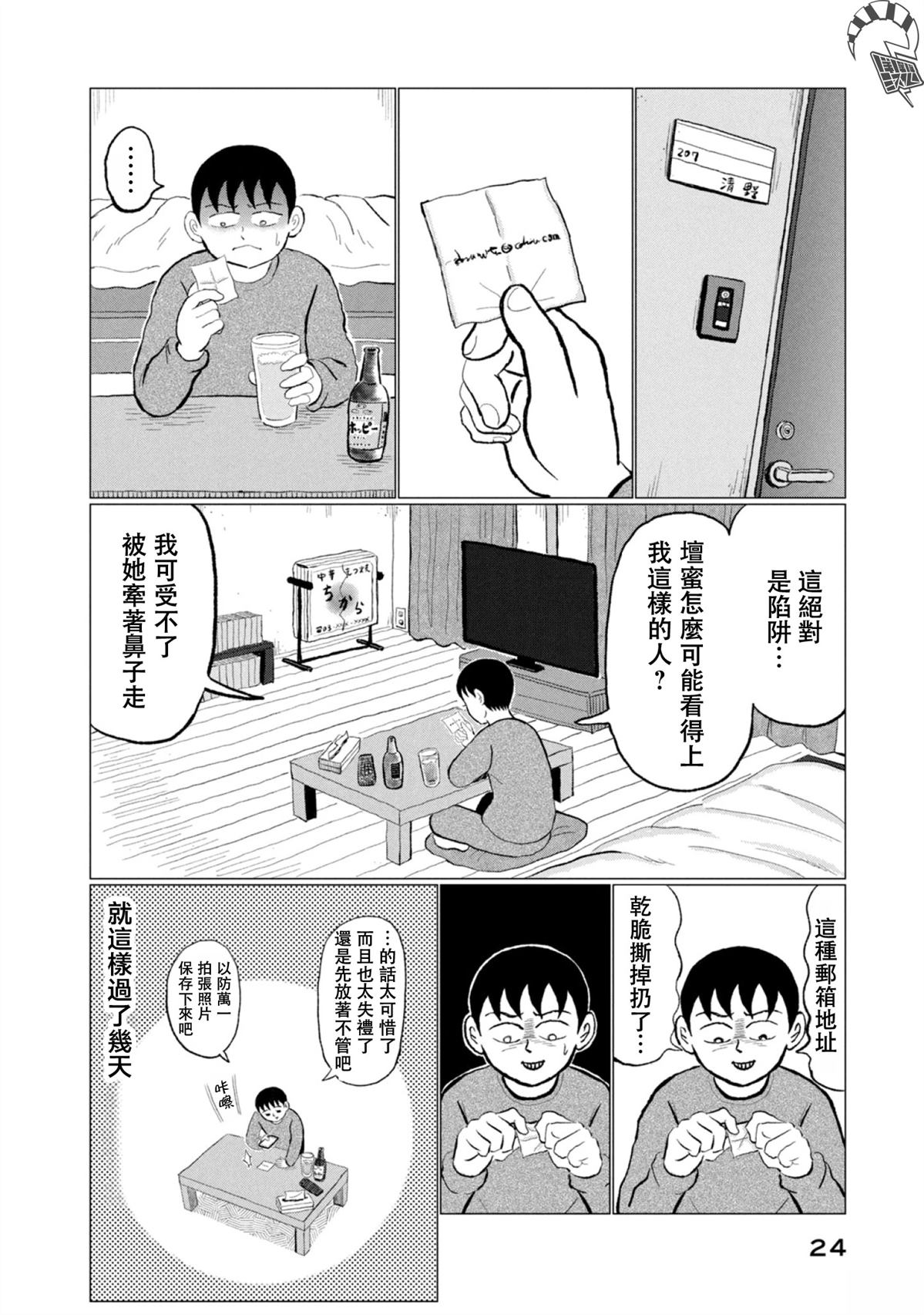 第2话3