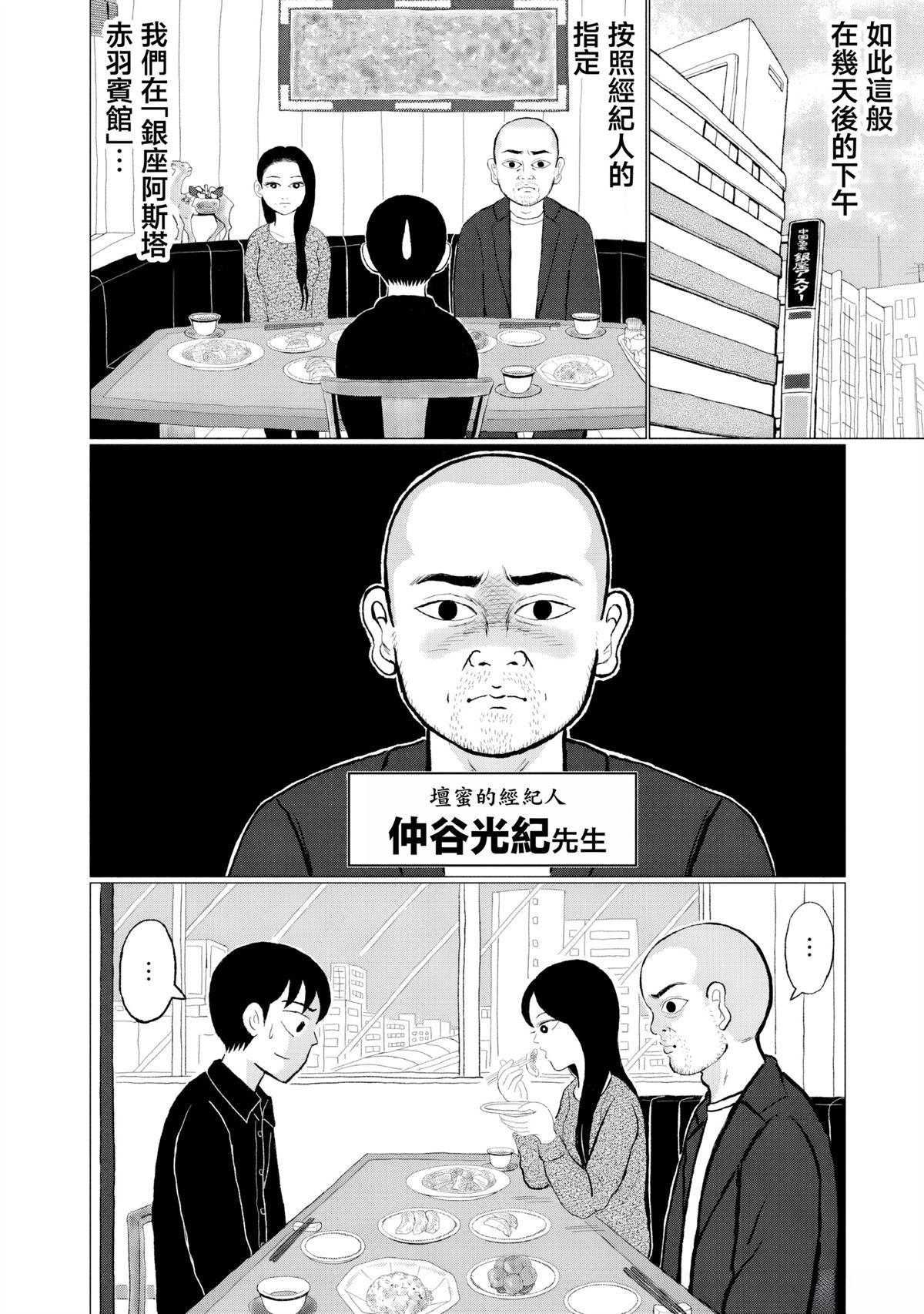 第4话3