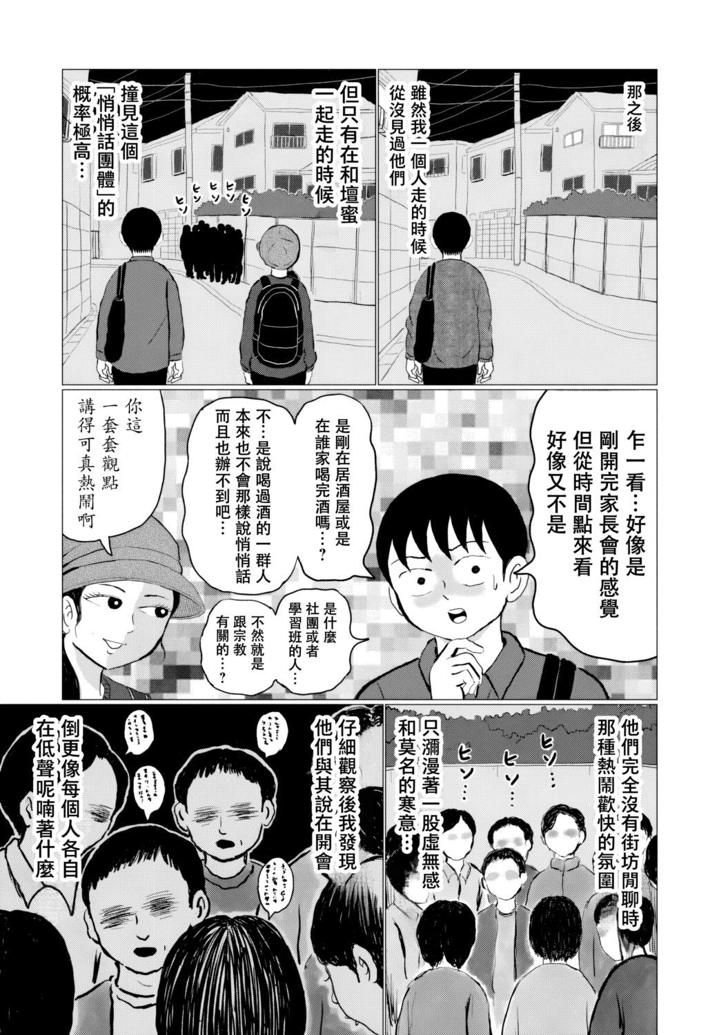 第8话2