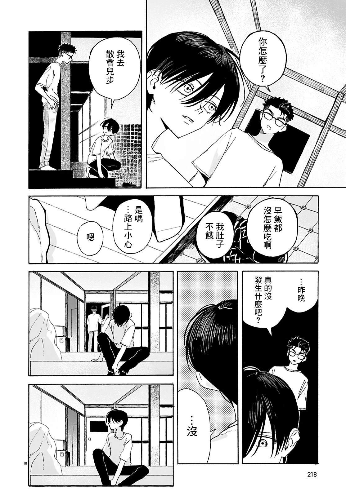 第2话17