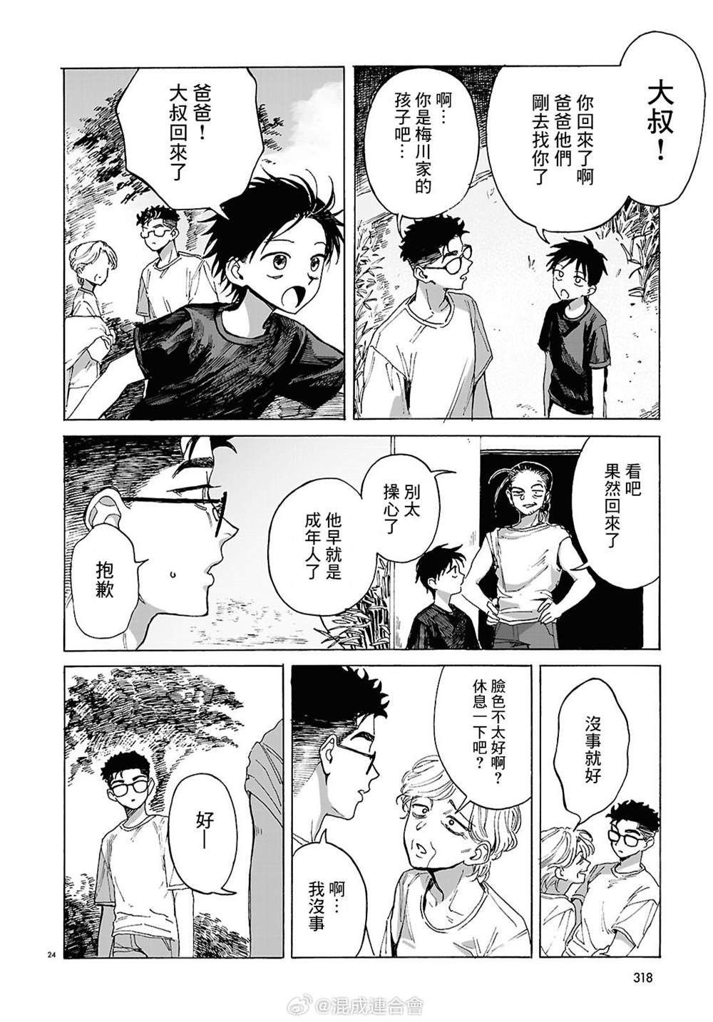 第5话23