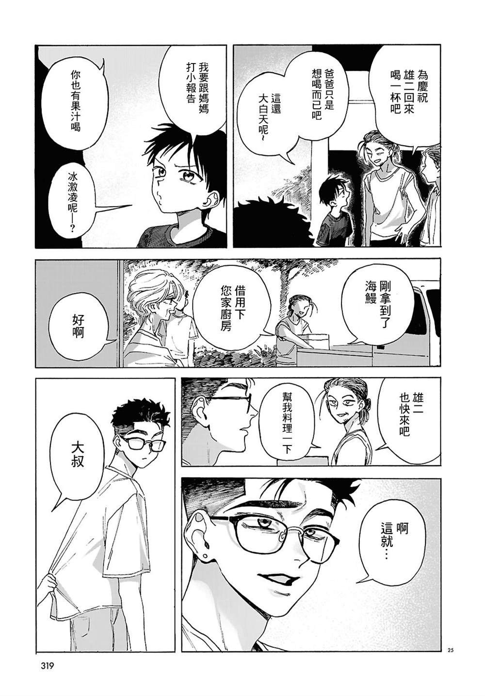 第5话24