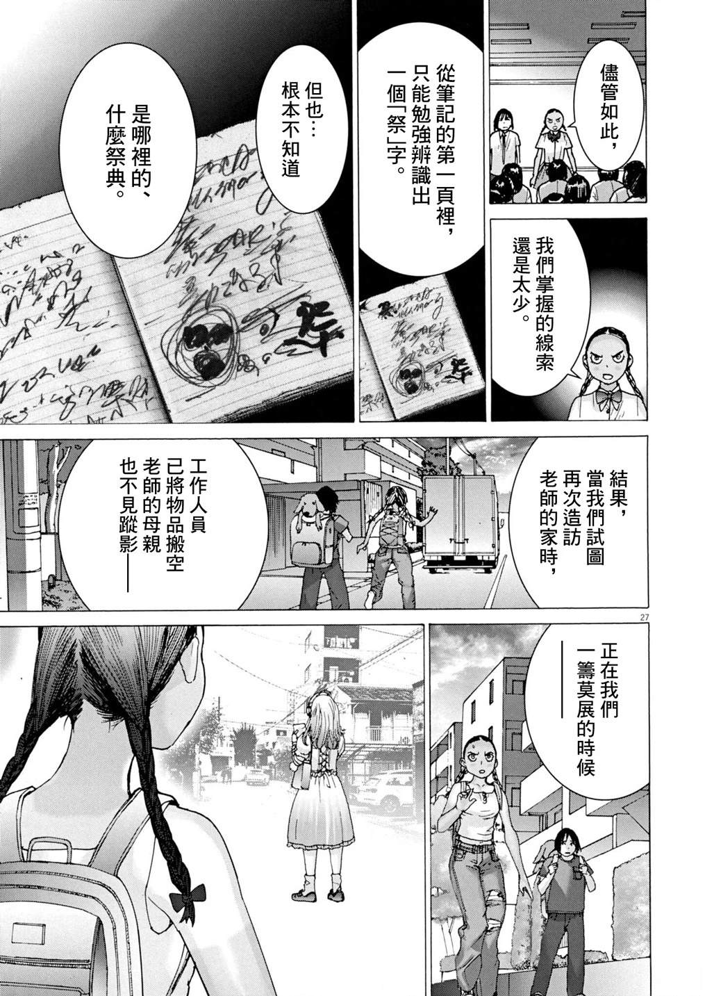 第2话26