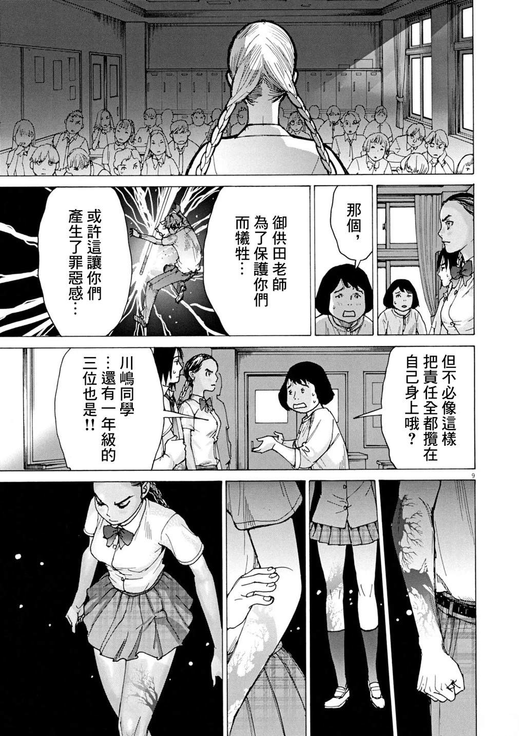 第2话8