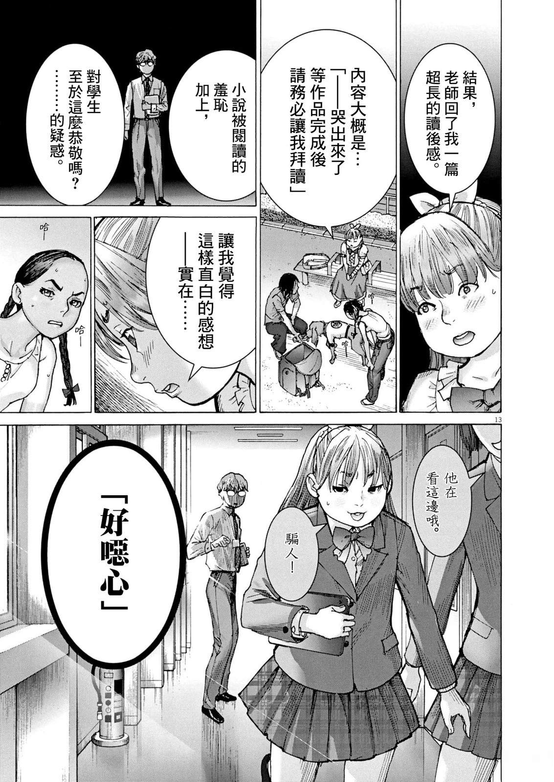 第3话12