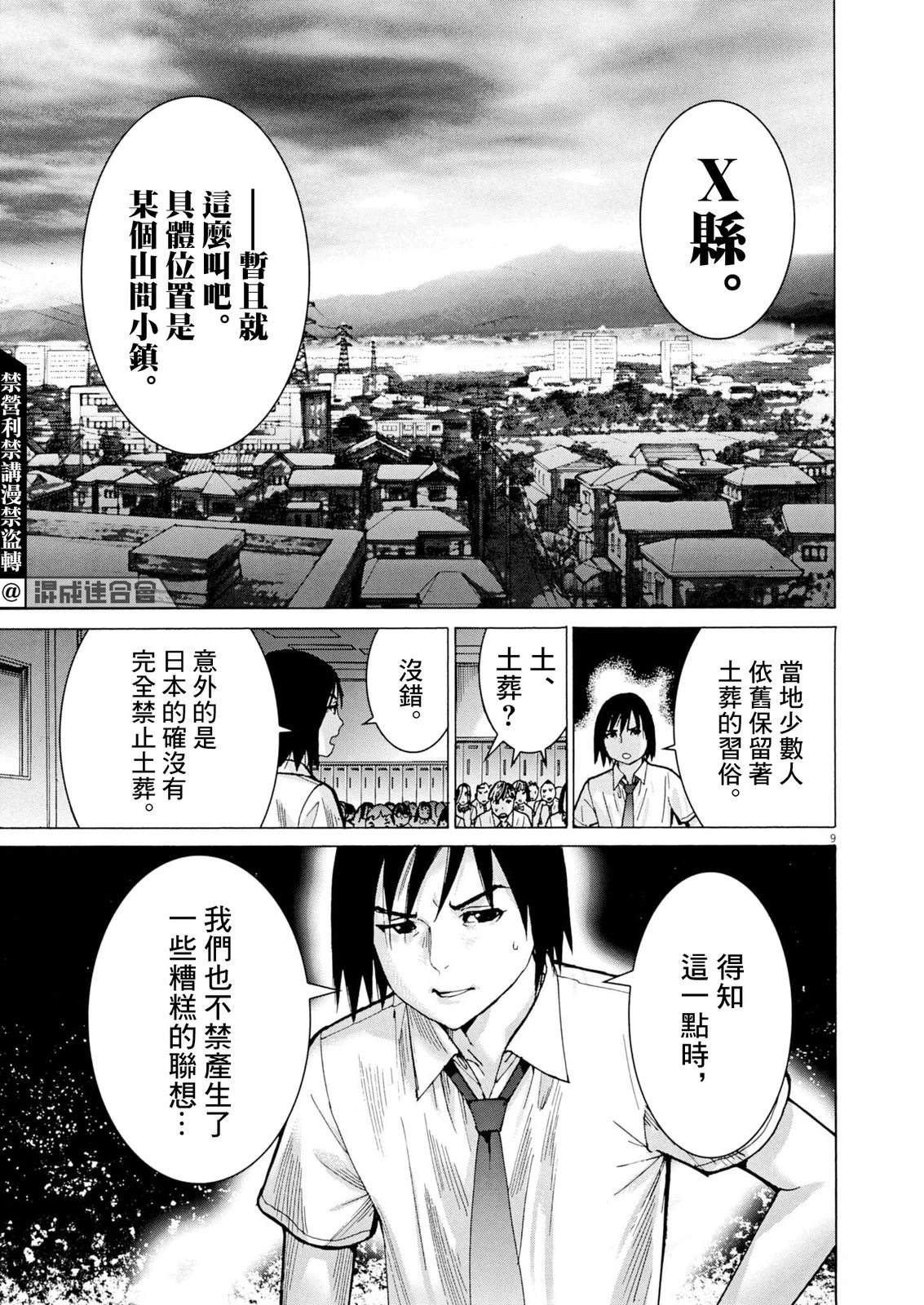 第3话8