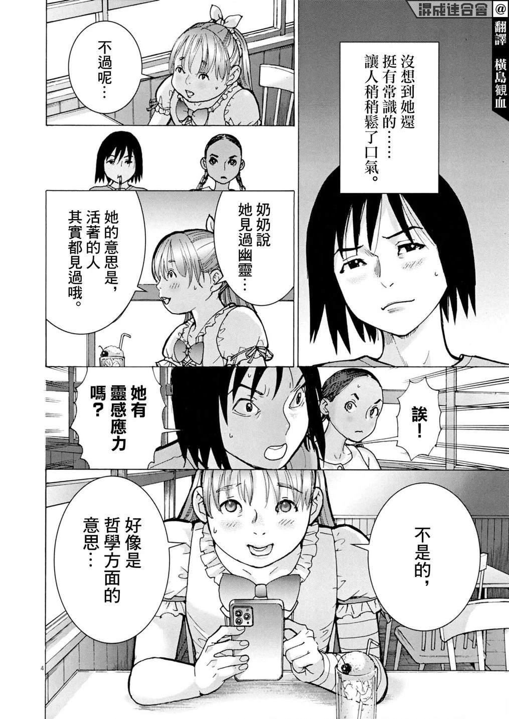 第4话3