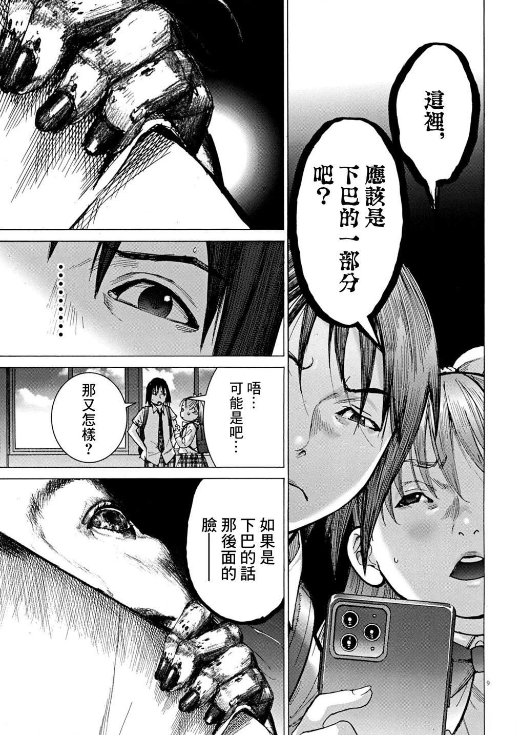 第5话8