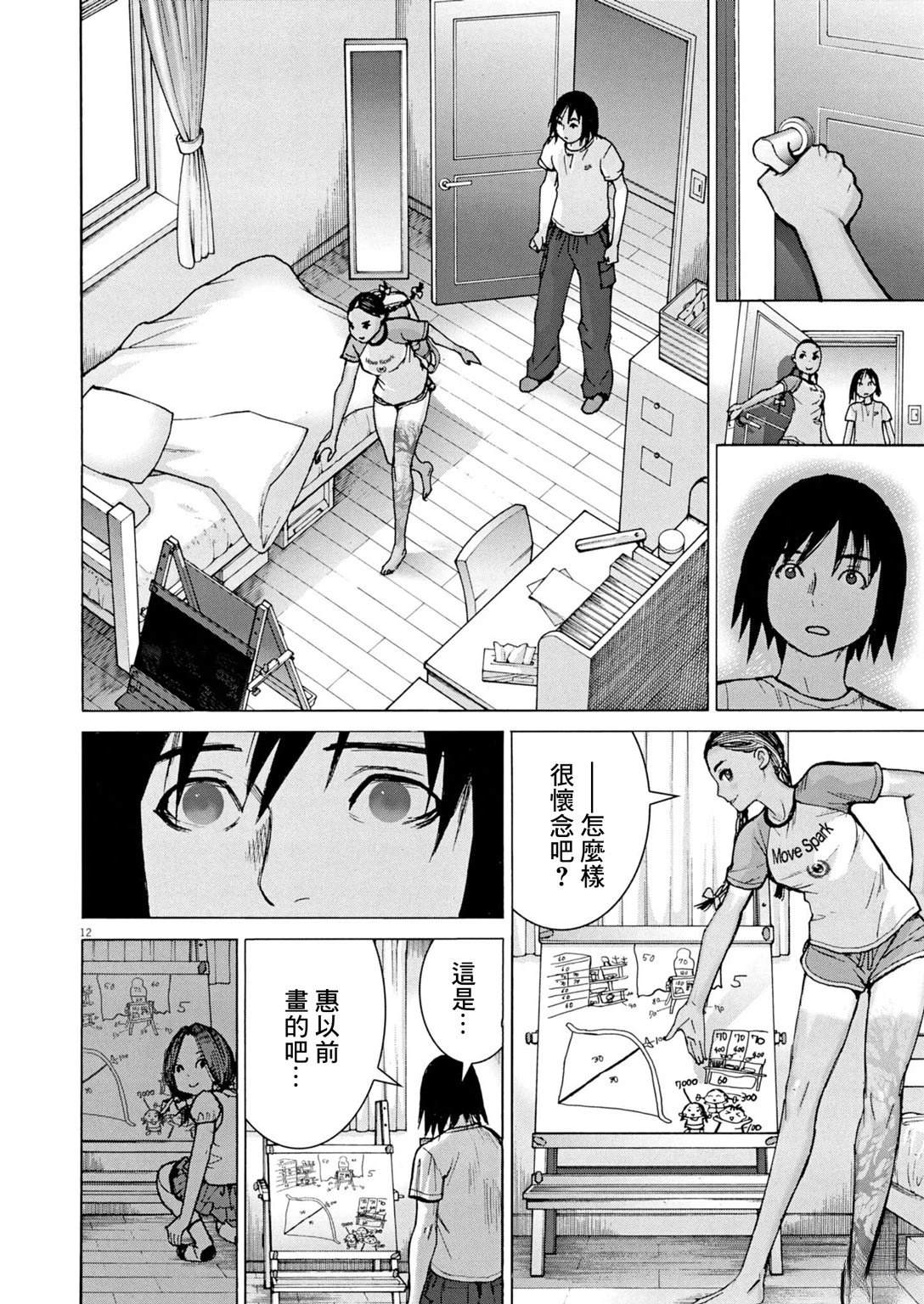 第6话12