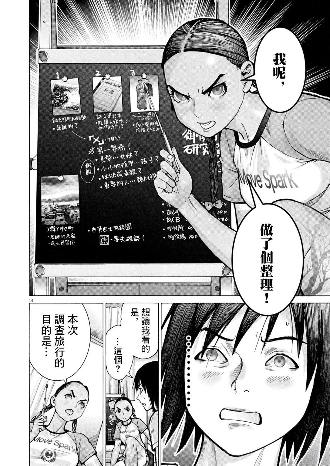 第6话14