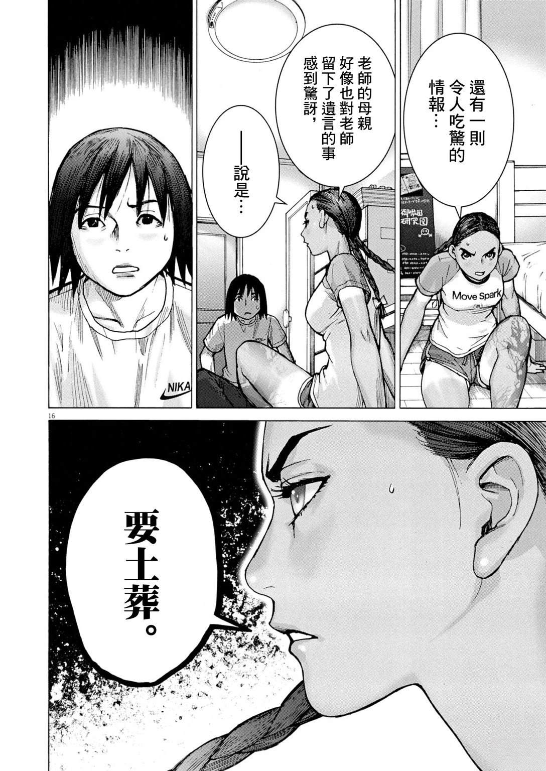 第6话16