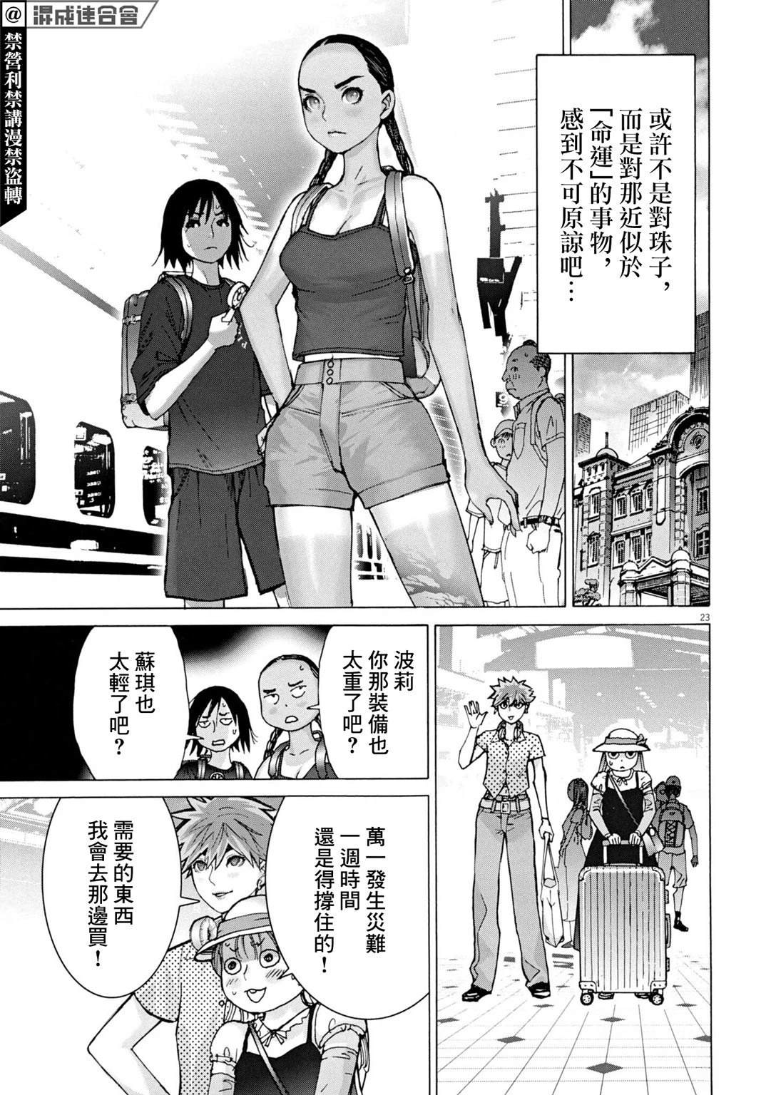 第6话23