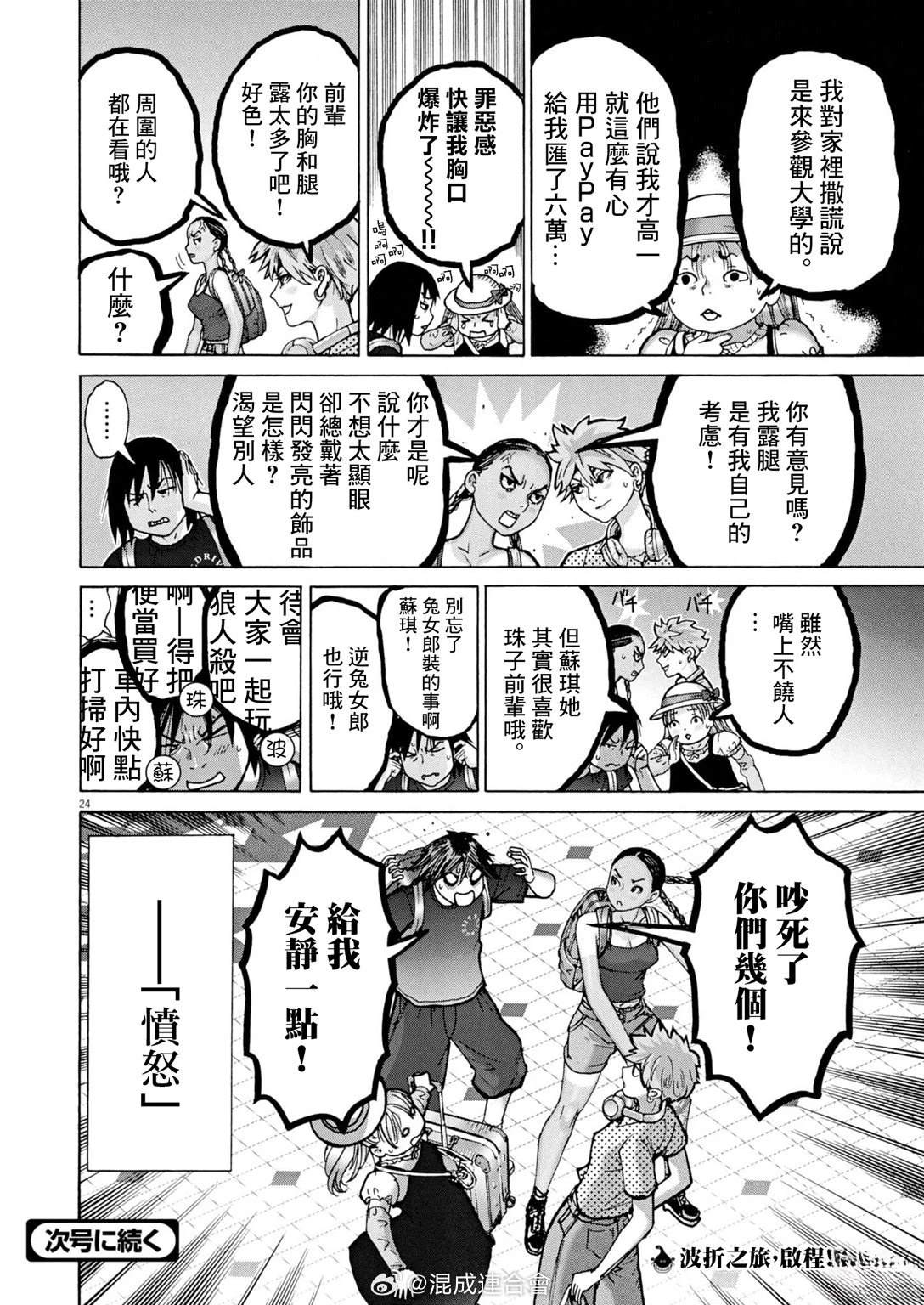 第6话24
